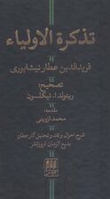 تذکره الاولیاء