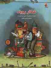 شکار روباه (گلاسه)