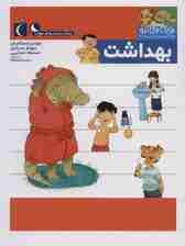 یوزی و گاندو به پیش دبستانی می روند (بهداشت)