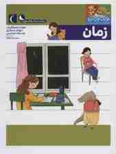 یوزی و گاندو به پیش دبستانی می روند (زمان)