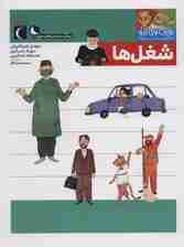 یوزی و گاندو به پیش دبستانی می روند (شغل ها)