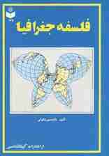 فلسفه جغرافیا کد 175