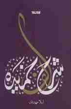 شرح الف خمیده