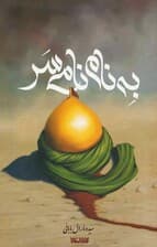 به نام نامی سر