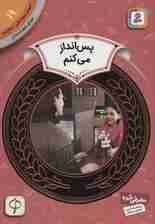 آموزش سواد مالی19:پس انداز می کنم (دوره ی دوم دبستان،سطح دو)