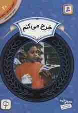 آموزش سواد مالی20:خرج می کنم (دوره ی دوم دبستان،سطح دو)