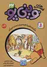 قصه های وینی پو22 (خرگوش تقریبا همه چیز را مرتب می کند)