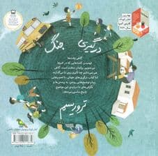 کودکان در دنیای ما (درگیری های جهانی)،(گلاسه)