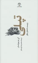 تپلی و بیست داستان دیگر