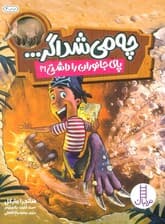 چه می شد اگر (پای جانوران را داشتی!؟)،(گلاسه)