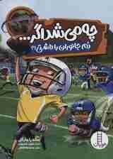 چه می شد اگر (دم جانوران را داشتی!؟)،(گلاسه)