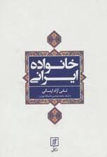 خانواده ایرانی