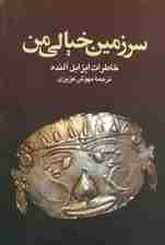 سرزمین خیالی من (خاطرات ایزابل آلنده)