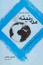 زمینه تاریخی مدرنیته (از رنسانس تا جنگ جهانی اول)
