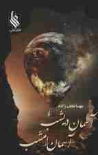 آسمان دیشب آسمان امشب