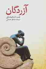 آزردگان