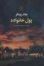 پول خانواده