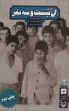 کتاب سخنگو آن بیست و سه نفر (باقاب)