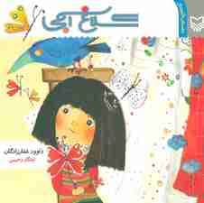 کلاغ آبی