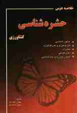 خلاصه درس حشره شناسی کشاورزی