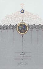 آینده (سال اول تا سال چهارم)،(4جلدی)