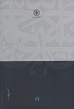 در دادگاه جهل مقدس