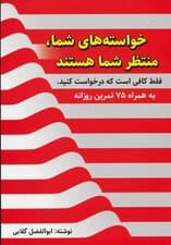 خواسته های شما،منتظر شما هستند،فقط کافی است که درخواست کنید (به همراه 75 تمرین روزانه)