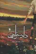 دادخواهی (مجموعه شعر)