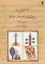 موسیقی سنتی ایران (ردیف میرزا عبدالله-برومند)