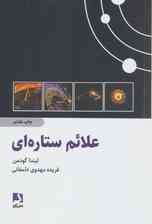 علائم ستاره ای