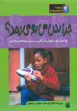 چرا بدن من بو می دهد؟ (پاسخ به چراهای بدن)