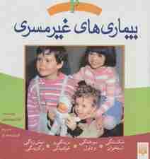 بیماری های غیر مسری 2 (شکستگی استخوان،سوختگی و تاول،بریدگی و خراشیدگی،نیش زدگی و گزیدگی)