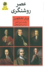 عصر روشنگری