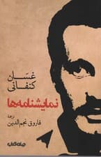 نمایشنامه ها