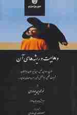 وهابیت و ریشه های آن