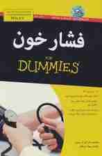 کتاب های دامیز (فشار خون)