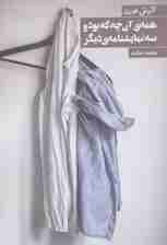 همه ی آن چه که بود و 3 نمایشنامه ی دیگر