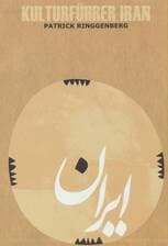 راهنمای فرهنگی ایران (آلمانی،گلاسه)