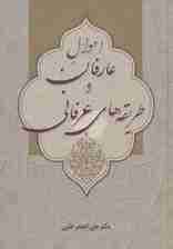 احوال عارفان و طریقه های عرفانی