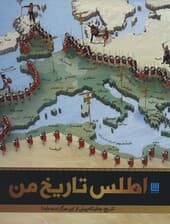 اطلس تاریخ من (گلاسه)