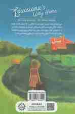 لوییزیانا (او باید برود و با نفرینش روبرو شود)