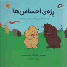 رژه ی احساس ها