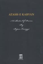 آتش کاروان (مجموعه سروده های بیژن ترقی)