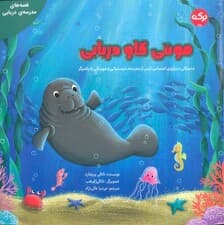 مونتی گاو دریایی (گلاسه)