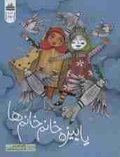 پاییزه خانم خانم ها (داستان زیارت امام رضا (ع) 2)