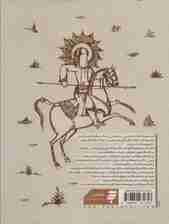 مجموعه داستان های عاشورایی (گوشه ششم عاشقی)