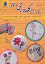 دنیای هنر خودآموز جامع گلدوزی 7