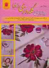 دنیای هنر خودآموز جامع گلدوزی 8