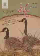 دنیای هنر خودآموز جامع پیروگرافی (سوخته کاری روی چوب)