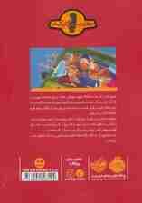 دسیسه برای املت (ماجرای کمیسر کلیکر 9)